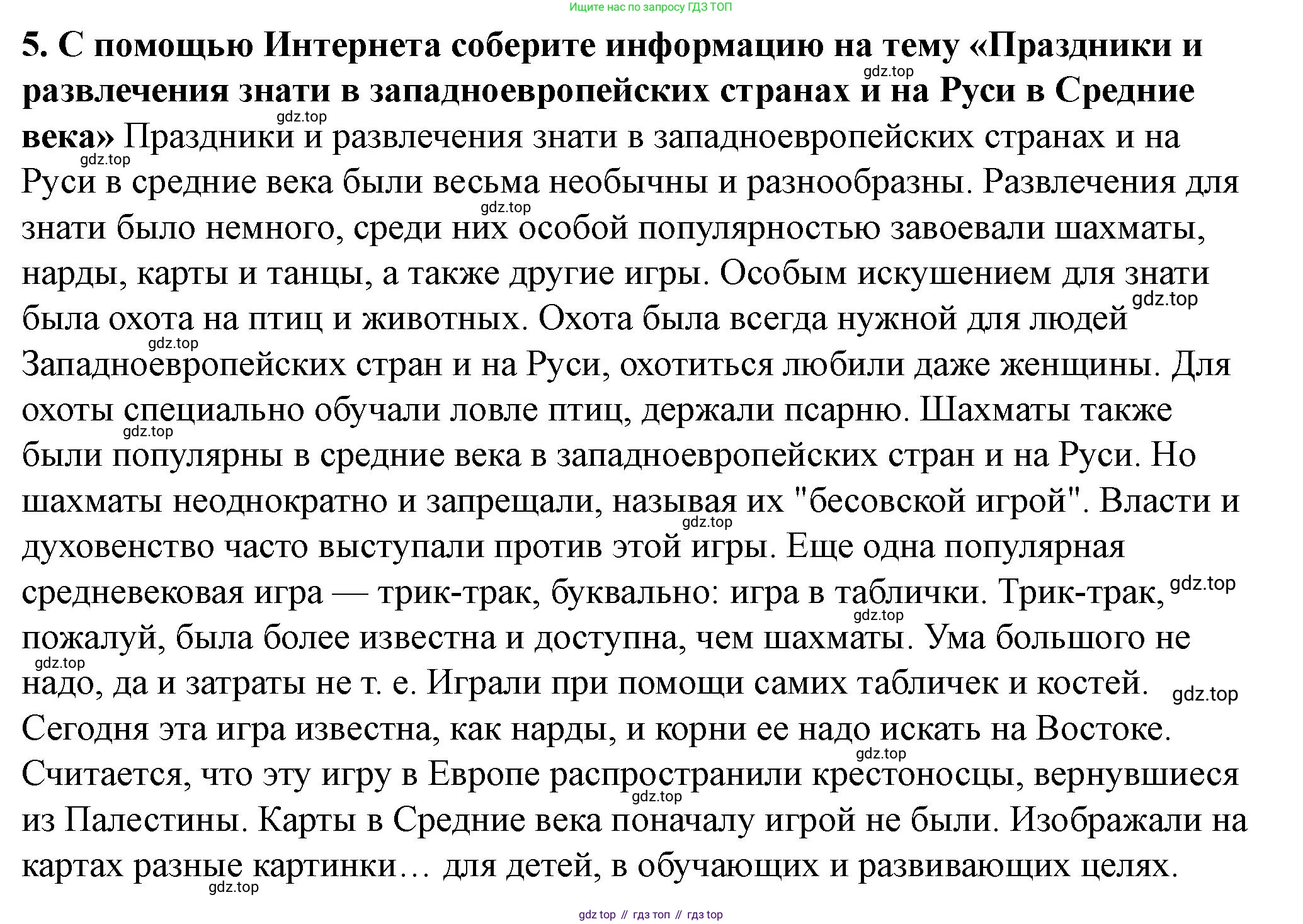 История России, 6 класс Учебник, авторы: Арсентьев Николай Михайлович, Данилов Александр Анатольевич, Стефанович Пётр Сергеевич, Токарева Александра Яковлевна, Торкунов Анатолий Васильевич, Дмитриев Андрей Петрович, издательство Просвещение, Москва, 2023, белого цвета, Часть 1, страница 97, номер 5, Решение 2
