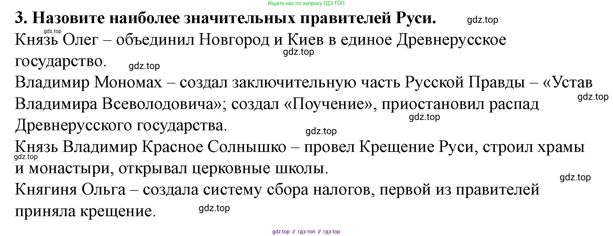 История России, 6 класс Учебник, авторы: Арсентьев Николай Михайлович, Данилов Александр Анатольевич, Стефанович Пётр Сергеевич, Токарева Александра Яковлевна, Торкунов Анатолий Васильевич, Дмитриев Андрей Петрович, издательство Просвещение, Москва, 2023, белого цвета, Часть 1, страница 98, номер 3, Решение 2