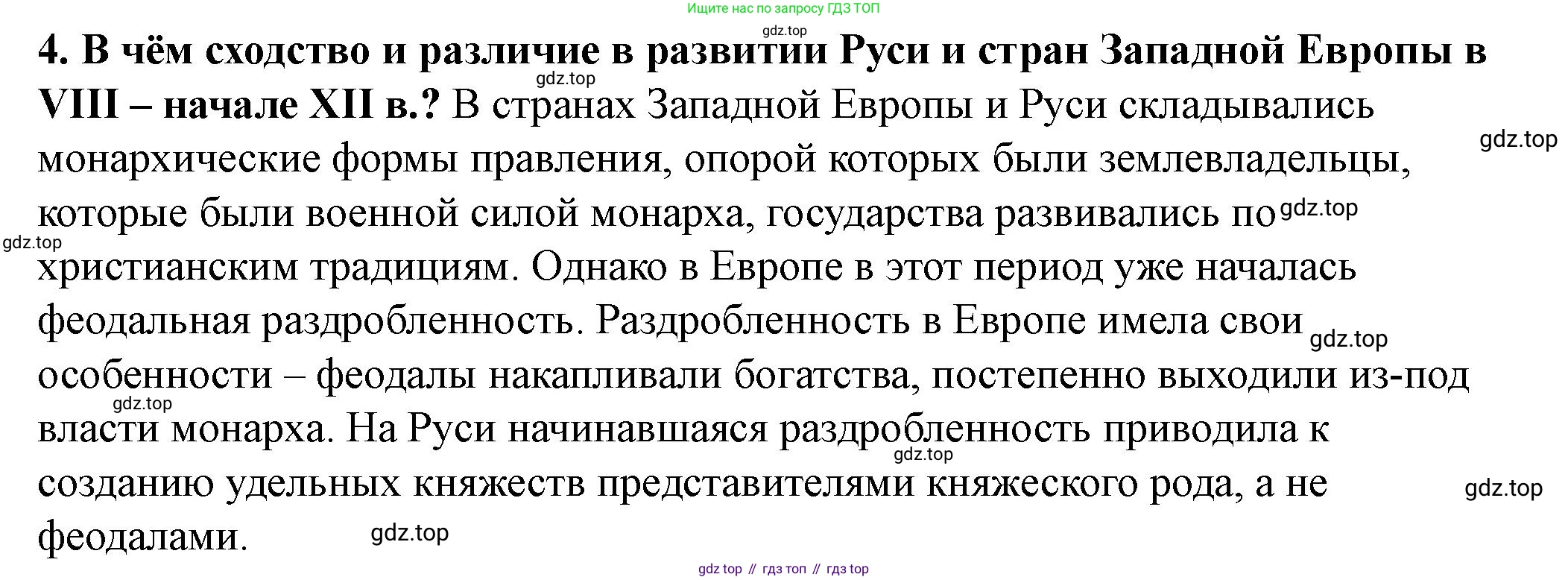История России, 6 класс Учебник, авторы: Арсентьев Николай Михайлович, Данилов Александр Анатольевич, Стефанович Пётр Сергеевич, Токарева Александра Яковлевна, Торкунов Анатолий Васильевич, Дмитриев Андрей Петрович, издательство Просвещение, Москва, 2023, белого цвета, Часть 1, страница 98, номер 4, Решение 2