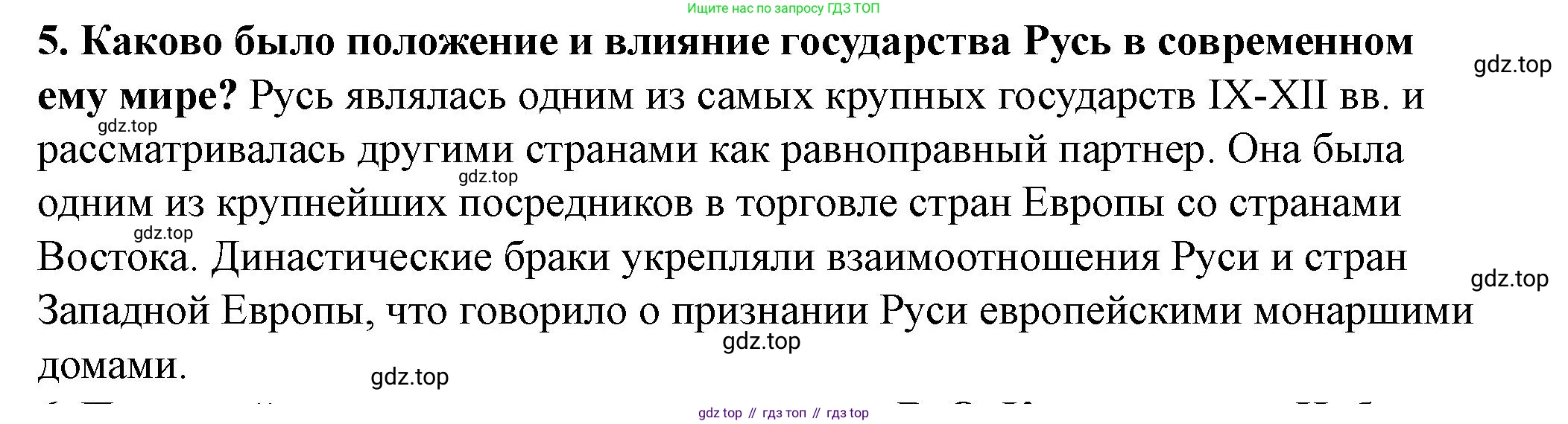 История России, 6 класс Учебник, авторы: Арсентьев Николай Михайлович, Данилов Александр Анатольевич, Стефанович Пётр Сергеевич, Токарева Александра Яковлевна, Торкунов Анатолий Васильевич, Дмитриев Андрей Петрович, издательство Просвещение, Москва, 2023, белого цвета, Часть 1, страница 98, номер 5, Решение 2