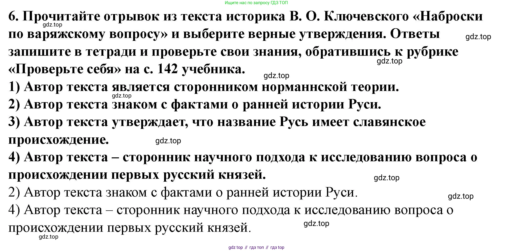 История России, 6 класс Учебник, авторы: Арсентьев Николай Михайлович, Данилов Александр Анатольевич, Стефанович Пётр Сергеевич, Токарева Александра Яковлевна, Торкунов Анатолий Васильевич, Дмитриев Андрей Петрович, издательство Просвещение, Москва, 2023, белого цвета, Часть 1, страница 98, номер 6, Решение 2
