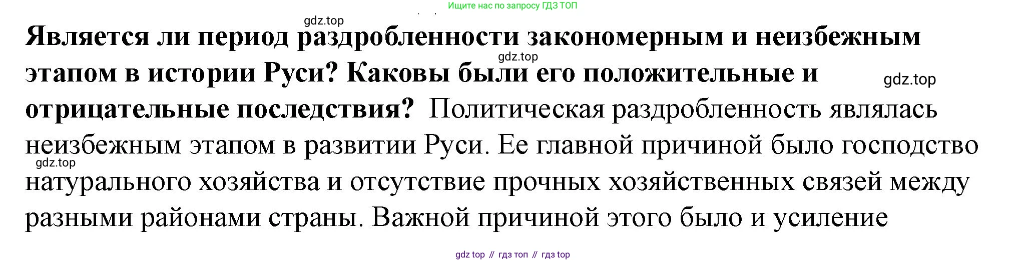 История России, 6 класс Учебник, авторы: Арсентьев Николай Михайлович, Данилов Александр Анатольевич, Стефанович Пётр Сергеевич, Токарева Александра Яковлевна, Торкунов Анатолий Васильевич, Дмитриев Андрей Петрович, издательство Просвещение, Москва, 2023, белого цвета, Часть 1, страница 100, Решение 2