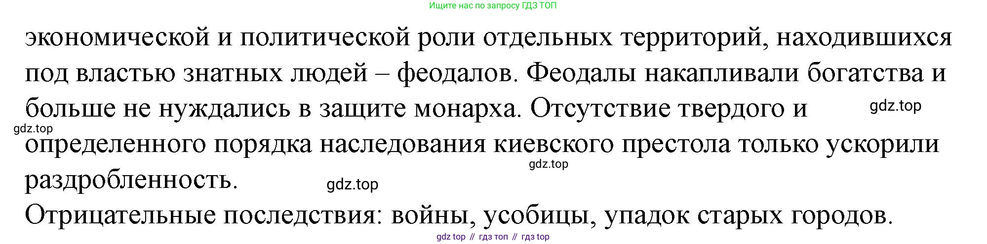 История России, 6 класс Учебник, авторы: Арсентьев Николай Михайлович, Данилов Александр Анатольевич, Стефанович Пётр Сергеевич, Токарева Александра Яковлевна, Торкунов Анатолий Васильевич, Дмитриев Андрей Петрович, издательство Просвещение, Москва, 2023, белого цвета, Часть 1, страница 100, Решение 2 (продолжение 2)