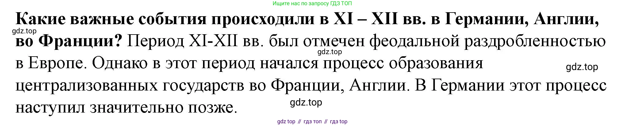 История России, 6 класс Учебник, авторы: Арсентьев Николай Михайлович, Данилов Александр Анатольевич, Стефанович Пётр Сергеевич, Токарева Александра Яковлевна, Торкунов Анатолий Васильевич, Дмитриев Андрей Петрович, издательство Просвещение, Москва, 2023, белого цвета, Часть 1, страница 100, Решение 2