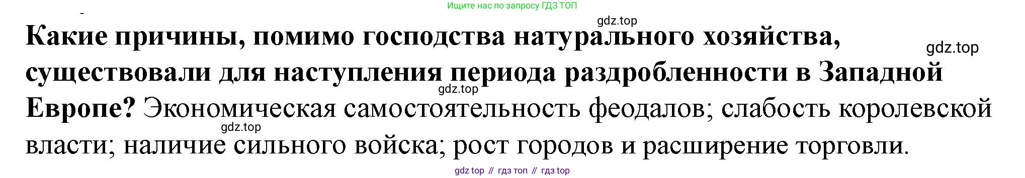 История России, 6 класс Учебник, авторы: Арсентьев Николай Михайлович, Данилов Александр Анатольевич, Стефанович Пётр Сергеевич, Токарева Александра Яковлевна, Торкунов Анатолий Васильевич, Дмитриев Андрей Петрович, издательство Просвещение, Москва, 2023, белого цвета, Часть 1, страница 100, Решение 2