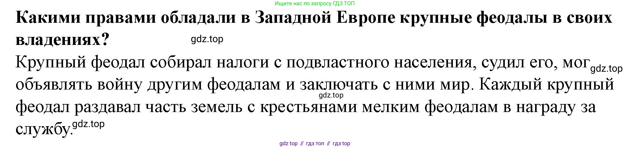 История России, 6 класс Учебник, авторы: Арсентьев Николай Михайлович, Данилов Александр Анатольевич, Стефанович Пётр Сергеевич, Токарева Александра Яковлевна, Торкунов Анатолий Васильевич, Дмитриев Андрей Петрович, издательство Просвещение, Москва, 2023, белого цвета, Часть 1, страница 101, Решение 2
