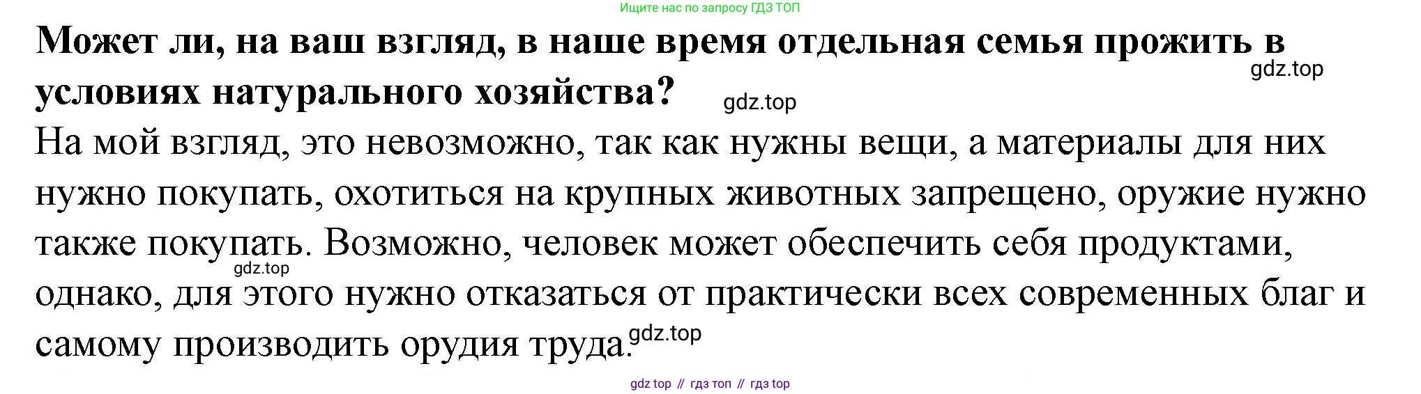 История России, 6 класс Учебник, авторы: Арсентьев Николай Михайлович, Данилов Александр Анатольевич, Стефанович Пётр Сергеевич, Токарева Александра Яковлевна, Торкунов Анатолий Васильевич, Дмитриев Андрей Петрович, издательство Просвещение, Москва, 2023, белого цвета, Часть 1, страница 101, Решение 2