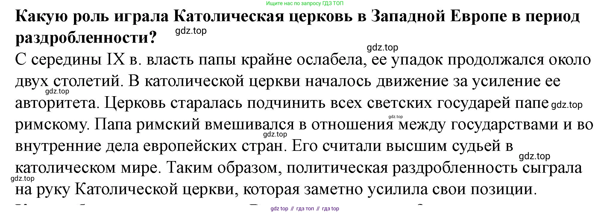 История России, 6 класс Учебник, авторы: Арсентьев Николай Михайлович, Данилов Александр Анатольевич, Стефанович Пётр Сергеевич, Токарева Александра Яковлевна, Торкунов Анатолий Васильевич, Дмитриев Андрей Петрович, издательство Просвещение, Москва, 2023, белого цвета, Часть 1, страница 102, Решение 2