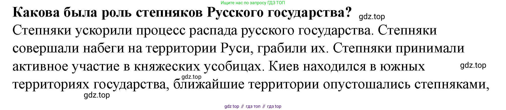 История России, 6 класс Учебник, авторы: Арсентьев Николай Михайлович, Данилов Александр Анатольевич, Стефанович Пётр Сергеевич, Токарева Александра Яковлевна, Торкунов Анатолий Васильевич, Дмитриев Андрей Петрович, издательство Просвещение, Москва, 2023, белого цвета, Часть 1, страница 104, Решение 2