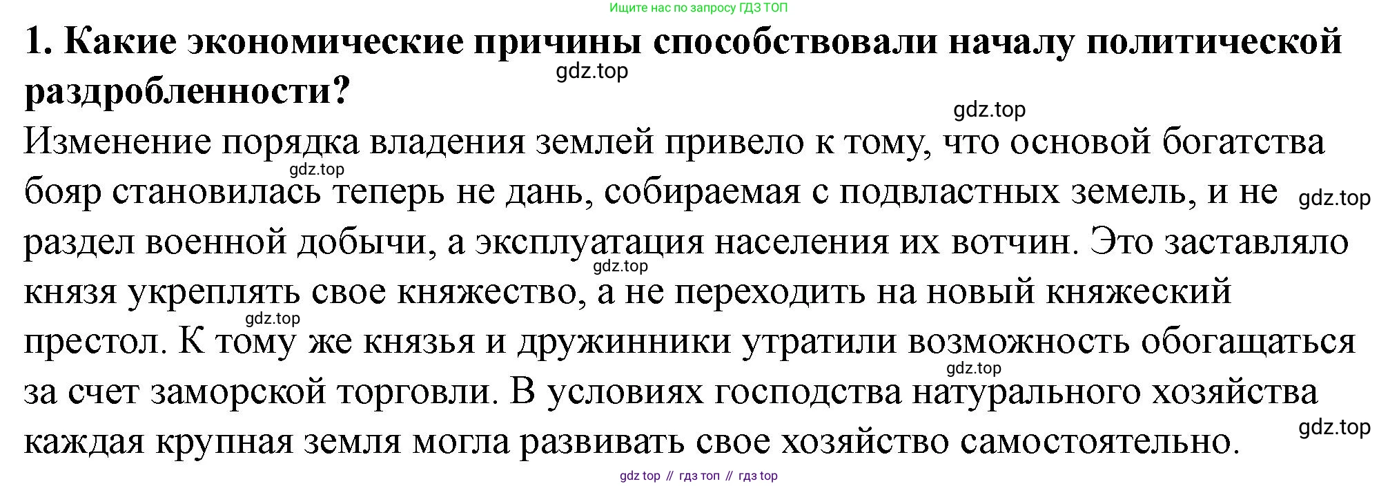 История России, 6 класс Учебник, авторы: Арсентьев Николай Михайлович, Данилов Александр Анатольевич, Стефанович Пётр Сергеевич, Токарева Александра Яковлевна, Торкунов Анатолий Васильевич, Дмитриев Андрей Петрович, издательство Просвещение, Москва, 2023, белого цвета, Часть 1, страница 107, номер 1, Решение 2