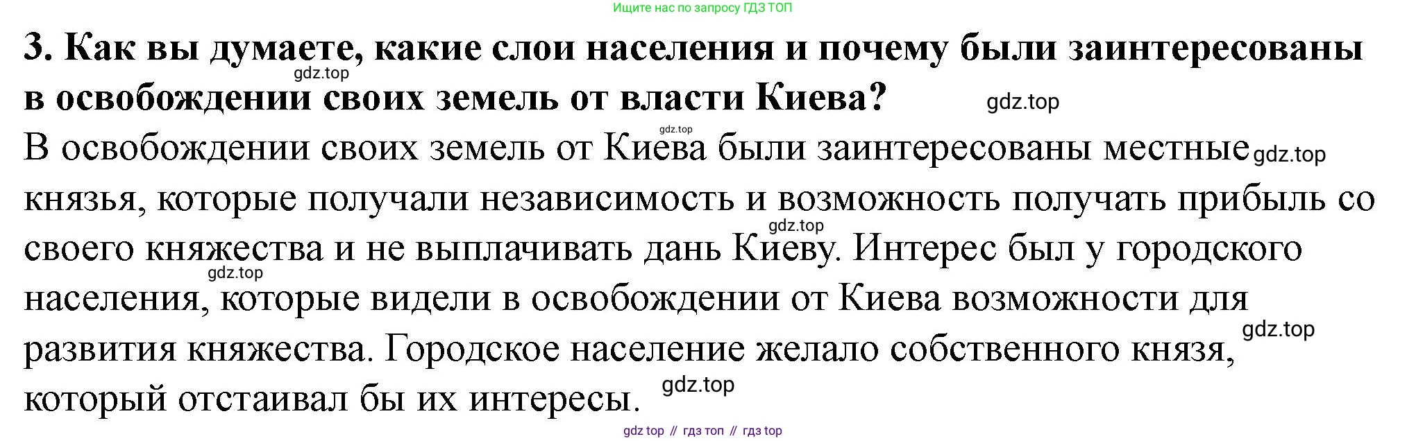 История России, 6 класс Учебник, авторы: Арсентьев Николай Михайлович, Данилов Александр Анатольевич, Стефанович Пётр Сергеевич, Токарева Александра Яковлевна, Торкунов Анатолий Васильевич, Дмитриев Андрей Петрович, издательство Просвещение, Москва, 2023, белого цвета, Часть 1, страница 107, номер 3, Решение 2