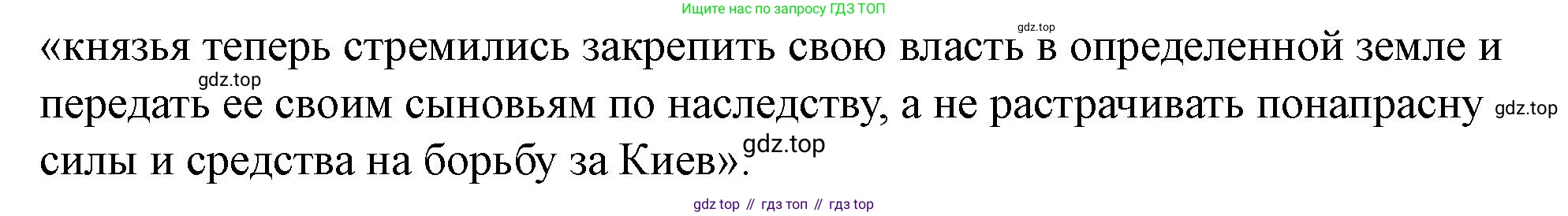 История России, 6 класс Учебник, авторы: Арсентьев Николай Михайлович, Данилов Александр Анатольевич, Стефанович Пётр Сергеевич, Токарева Александра Яковлевна, Торкунов Анатолий Васильевич, Дмитриев Андрей Петрович, издательство Просвещение, Москва, 2023, белого цвета, Часть 1, страница 107, номер 4, Решение 2 (продолжение 2)
