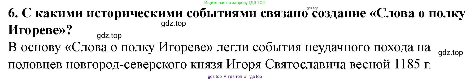 История России, 6 класс Учебник, авторы: Арсентьев Николай Михайлович, Данилов Александр Анатольевич, Стефанович Пётр Сергеевич, Токарева Александра Яковлевна, Торкунов Анатолий Васильевич, Дмитриев Андрей Петрович, издательство Просвещение, Москва, 2023, белого цвета, Часть 1, страница 107, номер 6, Решение 2