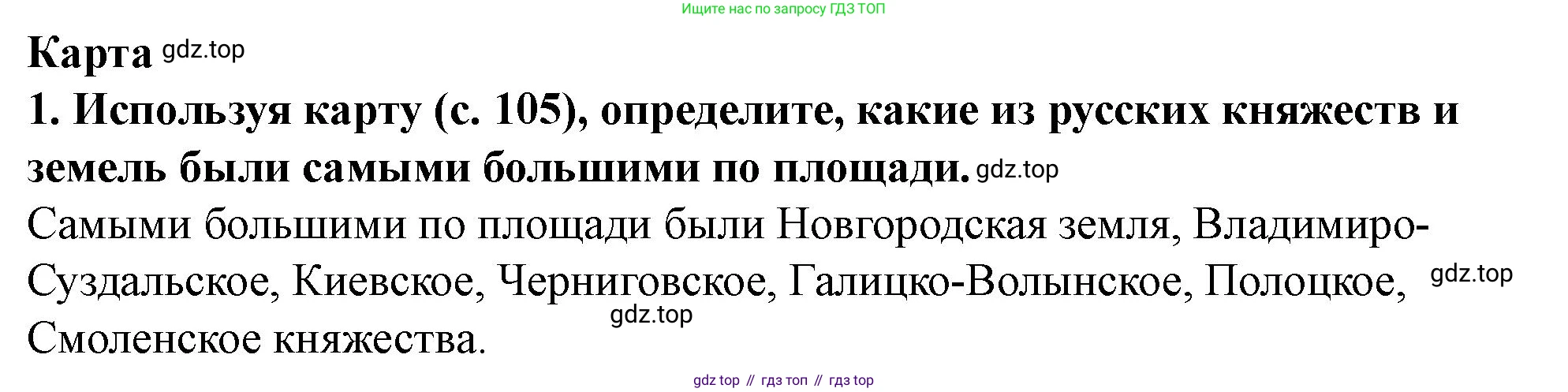 История России, 6 класс Учебник, авторы: Арсентьев Николай Михайлович, Данилов Александр Анатольевич, Стефанович Пётр Сергеевич, Токарева Александра Яковлевна, Торкунов Анатолий Васильевич, Дмитриев Андрей Петрович, издательство Просвещение, Москва, 2023, белого цвета, Часть 1, страница 107, номер 1, Решение 2