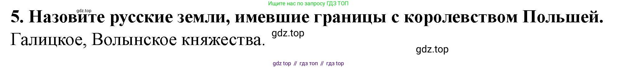 История России, 6 класс Учебник, авторы: Арсентьев Николай Михайлович, Данилов Александр Анатольевич, Стефанович Пётр Сергеевич, Токарева Александра Яковлевна, Торкунов Анатолий Васильевич, Дмитриев Андрей Петрович, издательство Просвещение, Москва, 2023, белого цвета, Часть 1, страница 108, номер 5, Решение 2