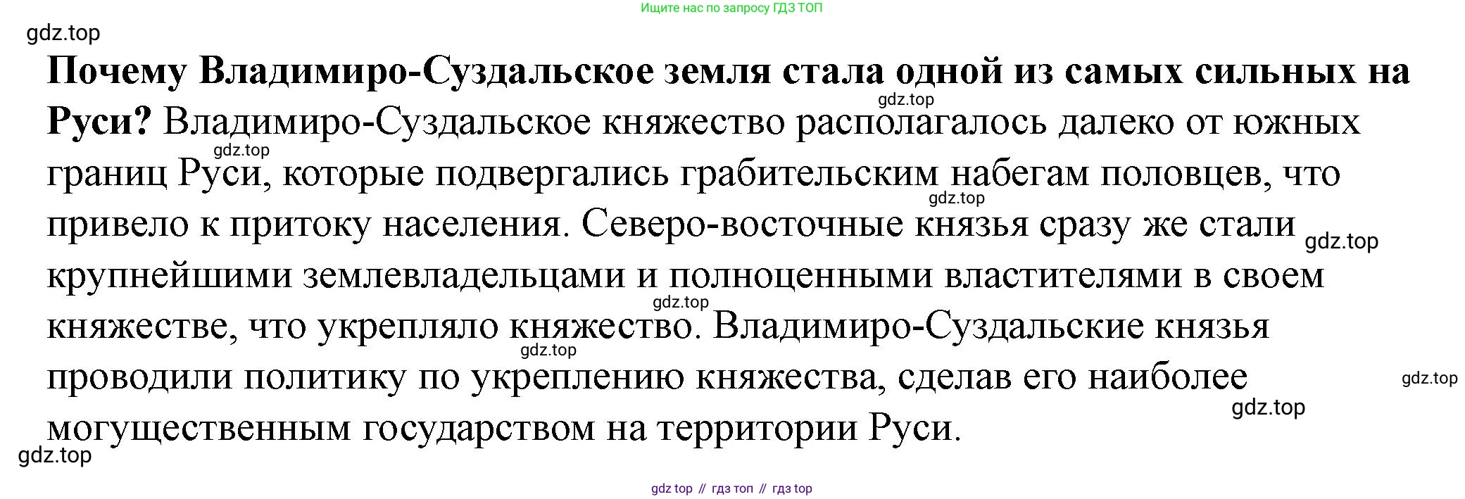 История России, 6 класс Учебник, авторы: Арсентьев Николай Михайлович, Данилов Александр Анатольевич, Стефанович Пётр Сергеевич, Токарева Александра Яковлевна, Торкунов Анатолий Васильевич, Дмитриев Андрей Петрович, издательство Просвещение, Москва, 2023, белого цвета, Часть 1, страница 108, Решение 2