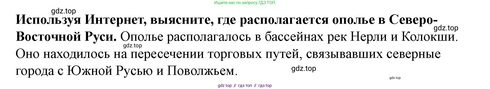 История России, 6 класс Учебник, авторы: Арсентьев Николай Михайлович, Данилов Александр Анатольевич, Стефанович Пётр Сергеевич, Токарева Александра Яковлевна, Торкунов Анатолий Васильевич, Дмитриев Андрей Петрович, издательство Просвещение, Москва, 2023, белого цвета, Часть 1, страница 108, Решение 2