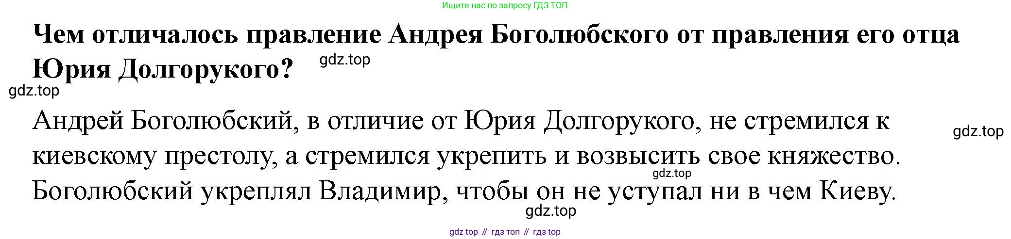 История России, 6 класс Учебник, авторы: Арсентьев Николай Михайлович, Данилов Александр Анатольевич, Стефанович Пётр Сергеевич, Токарева Александра Яковлевна, Торкунов Анатолий Васильевич, Дмитриев Андрей Петрович, издательство Просвещение, Москва, 2023, белого цвета, Часть 1, страница 112, Решение 2