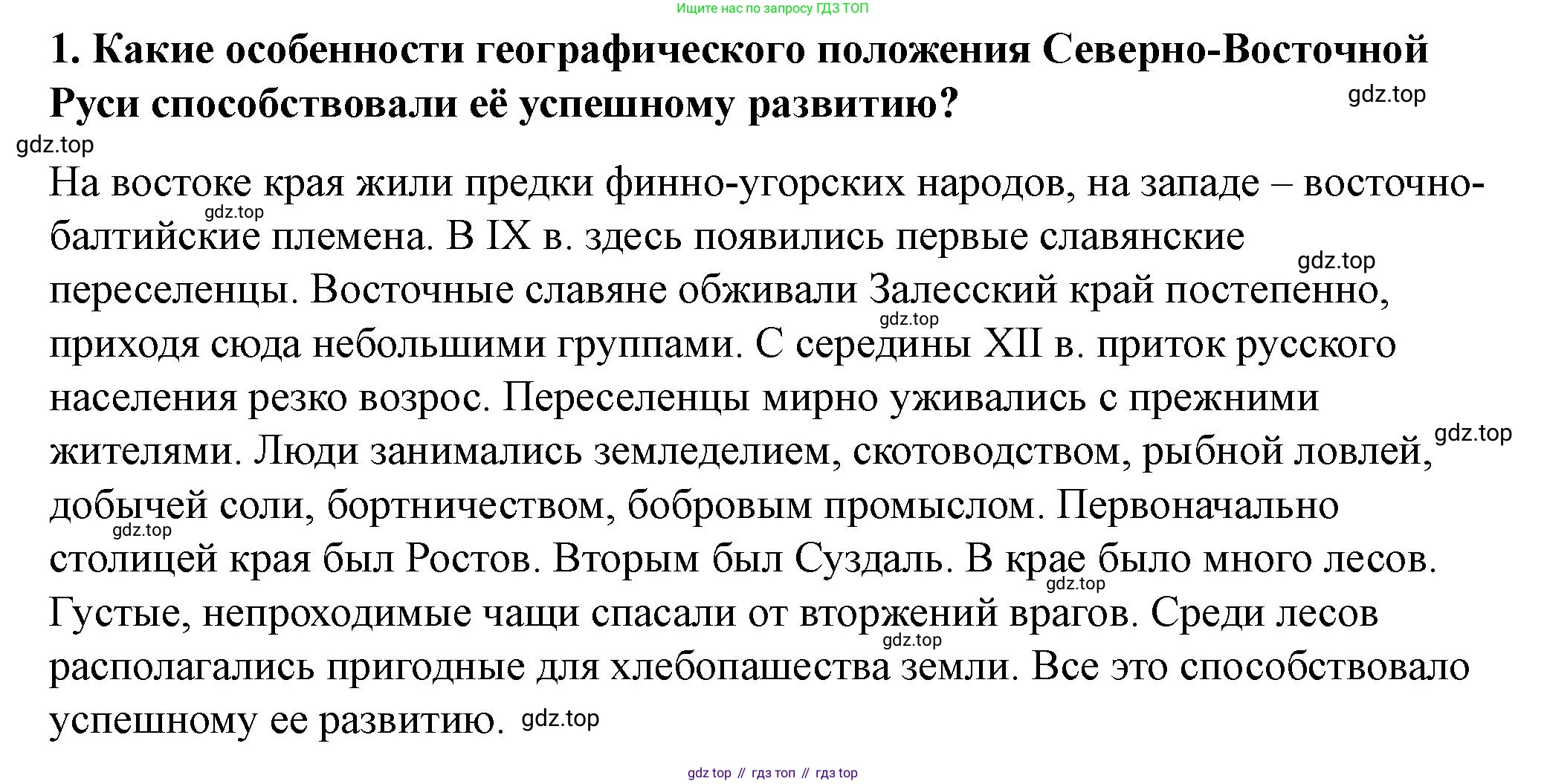 История России, 6 класс Учебник, авторы: Арсентьев Николай Михайлович, Данилов Александр Анатольевич, Стефанович Пётр Сергеевич, Токарева Александра Яковлевна, Торкунов Анатолий Васильевич, Дмитриев Андрей Петрович, издательство Просвещение, Москва, 2023, белого цвета, Часть 1, страница 115, номер 1, Решение 2
