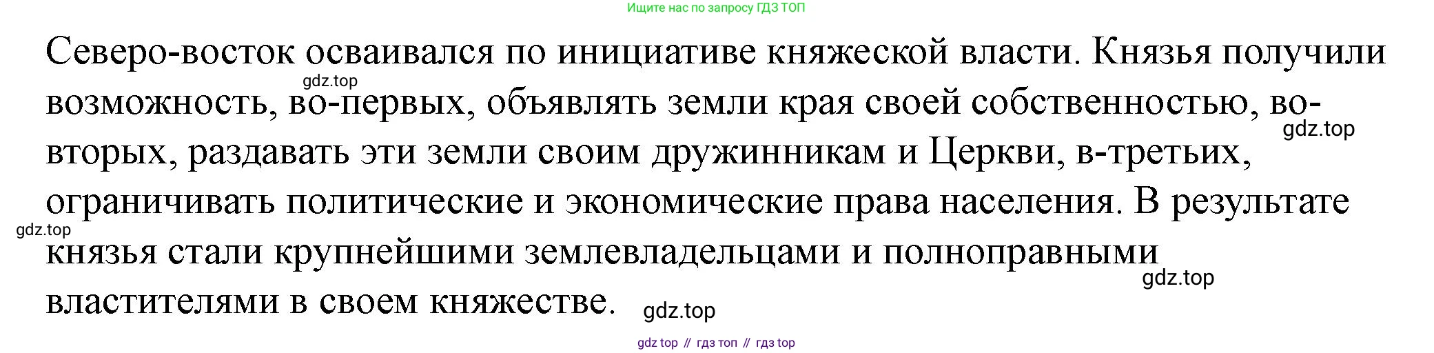 История России, 6 класс Учебник, авторы: Арсентьев Николай Михайлович, Данилов Александр Анатольевич, Стефанович Пётр Сергеевич, Токарева Александра Яковлевна, Торкунов Анатолий Васильевич, Дмитриев Андрей Петрович, издательство Просвещение, Москва, 2023, белого цвета, Часть 1, страница 115, номер 2, Решение 2 (продолжение 2)