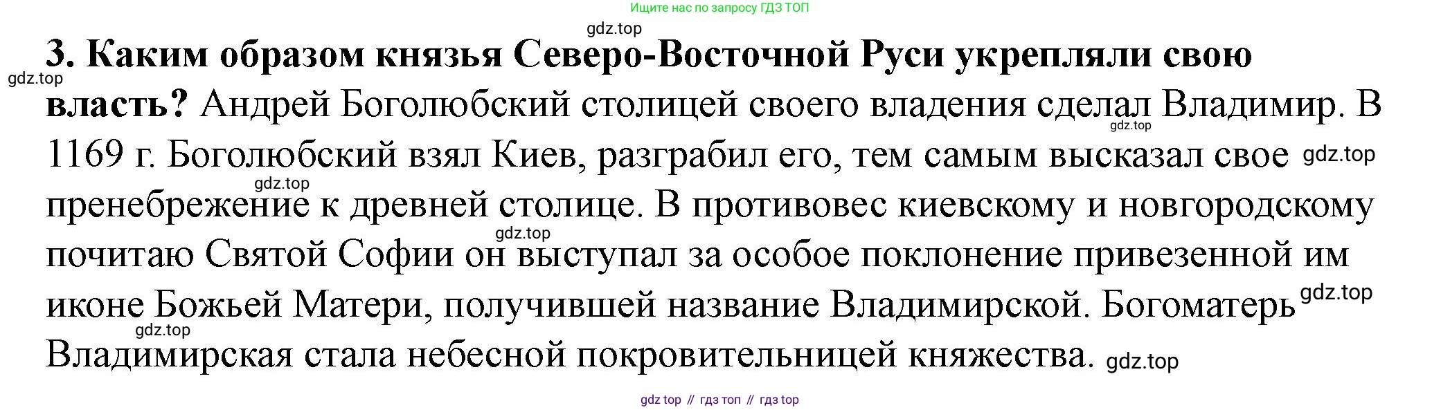 История России, 6 класс Учебник, авторы: Арсентьев Николай Михайлович, Данилов Александр Анатольевич, Стефанович Пётр Сергеевич, Токарева Александра Яковлевна, Торкунов Анатолий Васильевич, Дмитриев Андрей Петрович, издательство Просвещение, Москва, 2023, белого цвета, Часть 1, страница 115, номер 3, Решение 2