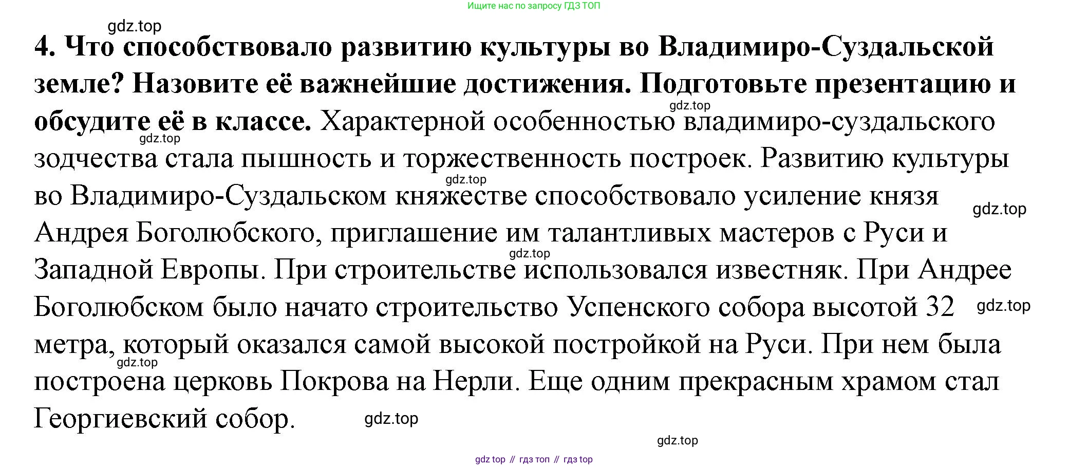 История России, 6 класс Учебник, авторы: Арсентьев Николай Михайлович, Данилов Александр Анатольевич, Стефанович Пётр Сергеевич, Токарева Александра Яковлевна, Торкунов Анатолий Васильевич, Дмитриев Андрей Петрович, издательство Просвещение, Москва, 2023, белого цвета, Часть 1, страница 115, номер 4, Решение 2