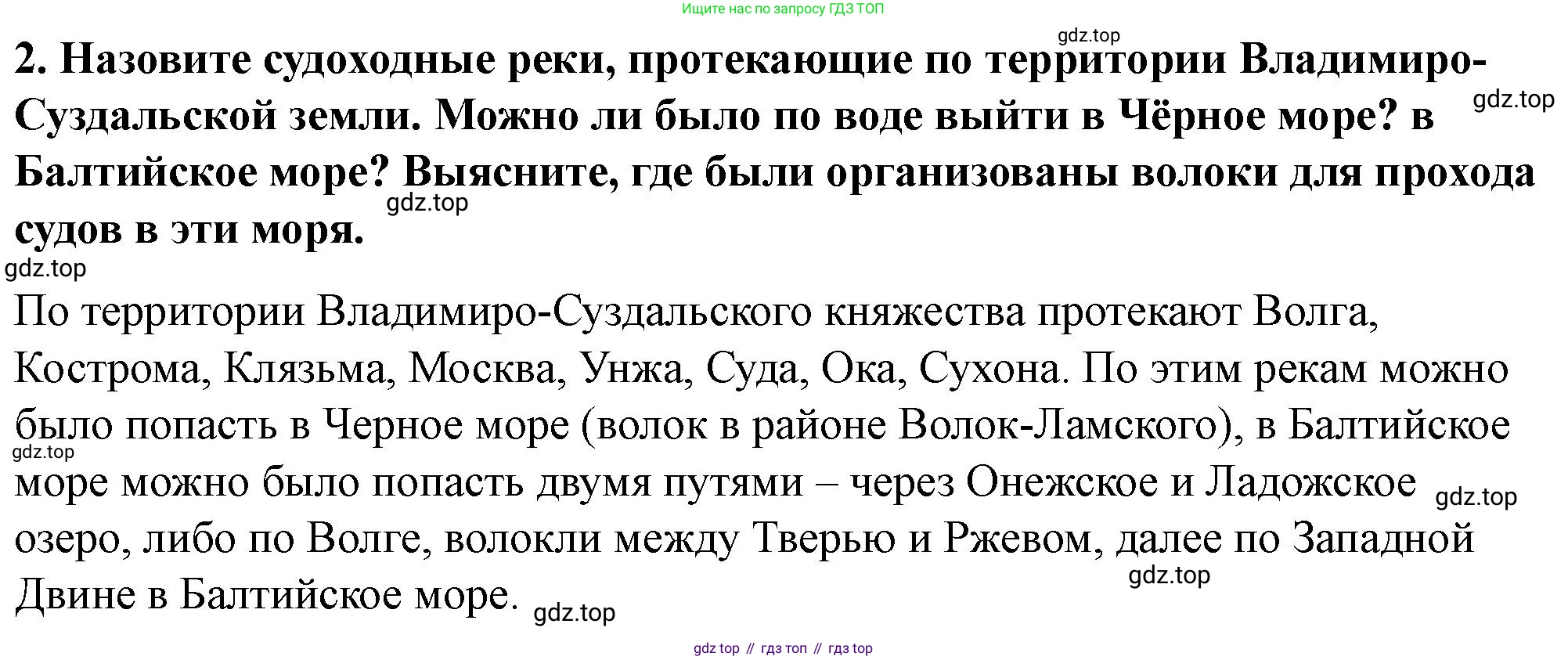 История России, 6 класс Учебник, авторы: Арсентьев Николай Михайлович, Данилов Александр Анатольевич, Стефанович Пётр Сергеевич, Токарева Александра Яковлевна, Торкунов Анатолий Васильевич, Дмитриев Андрей Петрович, издательство Просвещение, Москва, 2023, белого цвета, Часть 1, страница 115, номер 2, Решение 2