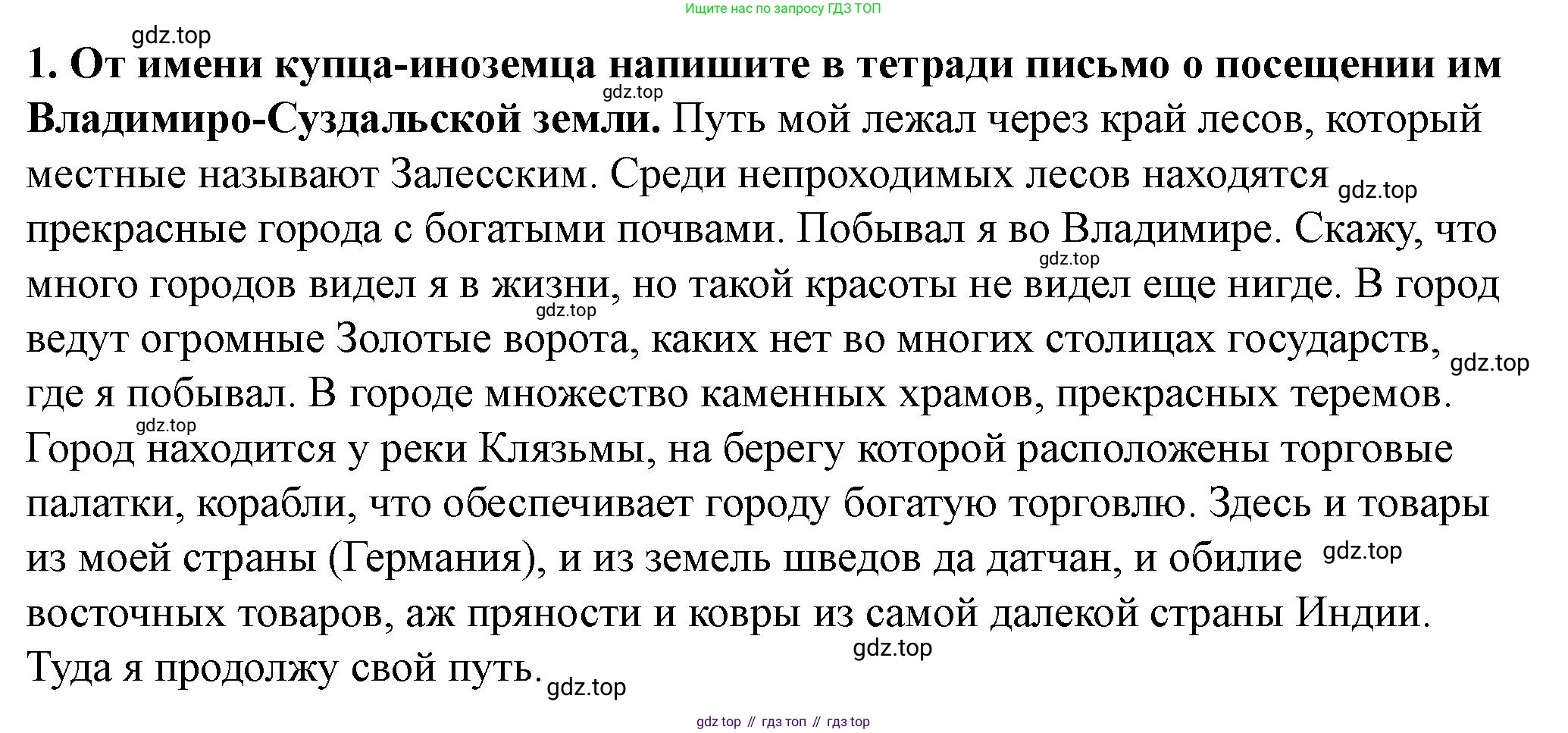 История России, 6 класс Учебник, авторы: Арсентьев Николай Михайлович, Данилов Александр Анатольевич, Стефанович Пётр Сергеевич, Токарева Александра Яковлевна, Торкунов Анатолий Васильевич, Дмитриев Андрей Петрович, издательство Просвещение, Москва, 2023, белого цвета, Часть 1, страница 116, номер 1, Решение 2