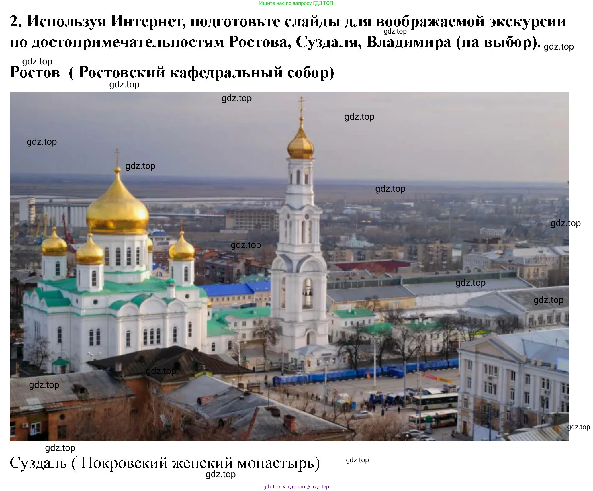 История России, 6 класс Учебник, авторы: Арсентьев Николай Михайлович, Данилов Александр Анатольевич, Стефанович Пётр Сергеевич, Токарева Александра Яковлевна, Торкунов Анатолий Васильевич, Дмитриев Андрей Петрович, издательство Просвещение, Москва, 2023, белого цвета, Часть 1, страница 116, номер 2, Решение 2
