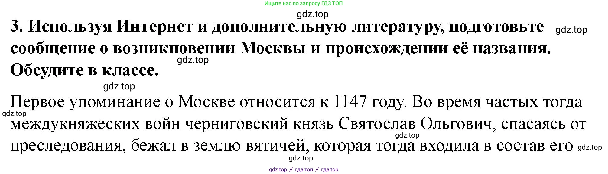 История России, 6 класс Учебник, авторы: Арсентьев Николай Михайлович, Данилов Александр Анатольевич, Стефанович Пётр Сергеевич, Токарева Александра Яковлевна, Торкунов Анатолий Васильевич, Дмитриев Андрей Петрович, издательство Просвещение, Москва, 2023, белого цвета, Часть 1, страница 116, номер 3, Решение 2