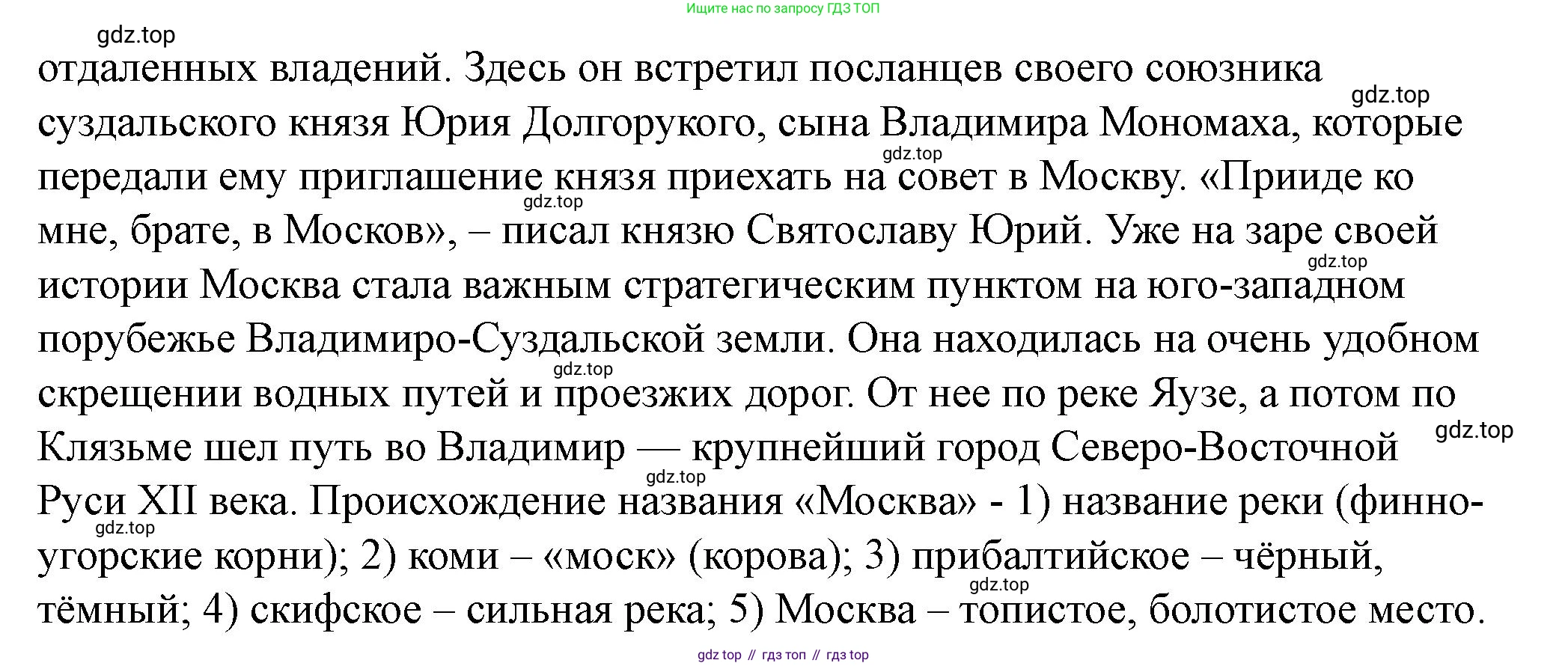 История России, 6 класс Учебник, авторы: Арсентьев Николай Михайлович, Данилов Александр Анатольевич, Стефанович Пётр Сергеевич, Токарева Александра Яковлевна, Торкунов Анатолий Васильевич, Дмитриев Андрей Петрович, издательство Просвещение, Москва, 2023, белого цвета, Часть 1, страница 116, номер 3, Решение 2 (продолжение 2)