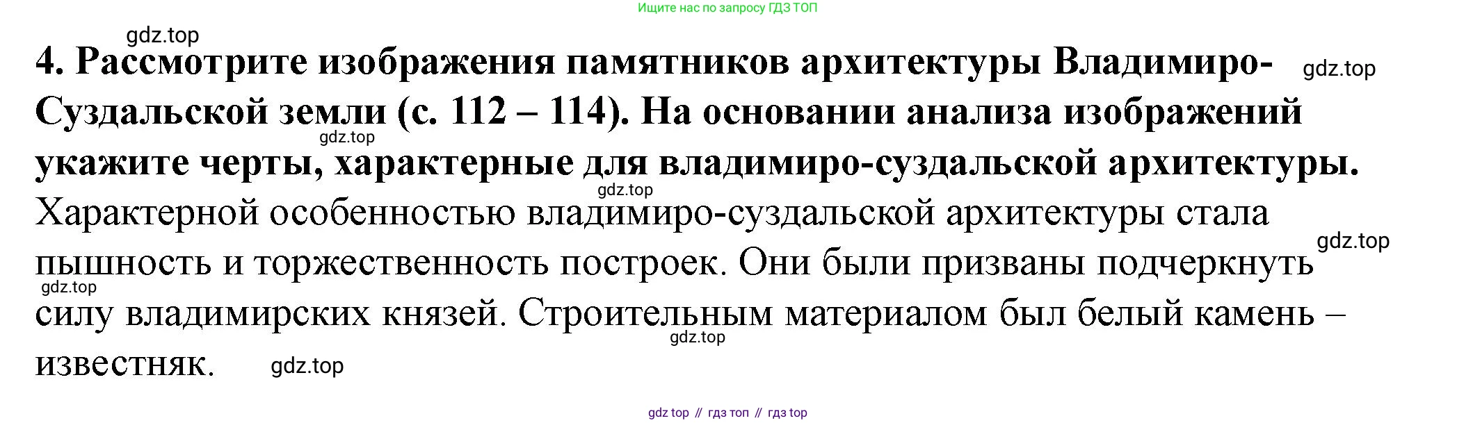 История России, 6 класс Учебник, авторы: Арсентьев Николай Михайлович, Данилов Александр Анатольевич, Стефанович Пётр Сергеевич, Токарева Александра Яковлевна, Торкунов Анатолий Васильевич, Дмитриев Андрей Петрович, издательство Просвещение, Москва, 2023, белого цвета, Часть 1, страница 116, номер 4, Решение 2