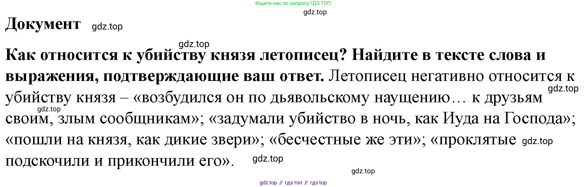 История России, 6 класс Учебник, авторы: Арсентьев Николай Михайлович, Данилов Александр Анатольевич, Стефанович Пётр Сергеевич, Токарева Александра Яковлевна, Торкунов Анатолий Васильевич, Дмитриев Андрей Петрович, издательство Просвещение, Москва, 2023, белого цвета, Часть 1, страница 116, номер 1, Решение 2