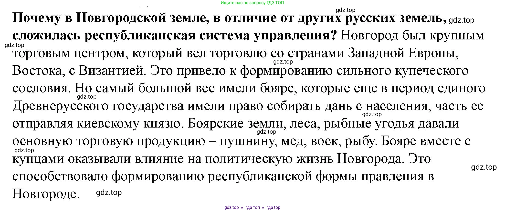 История России, 6 класс Учебник, авторы: Арсентьев Николай Михайлович, Данилов Александр Анатольевич, Стефанович Пётр Сергеевич, Токарева Александра Яковлевна, Торкунов Анатолий Васильевич, Дмитриев Андрей Петрович, издательство Просвещение, Москва, 2023, белого цвета, Часть 1, страница 117, Решение 2