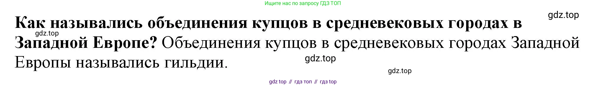 История России, 6 класс Учебник, авторы: Арсентьев Николай Михайлович, Данилов Александр Анатольевич, Стефанович Пётр Сергеевич, Токарева Александра Яковлевна, Торкунов Анатолий Васильевич, Дмитриев Андрей Петрович, издательство Просвещение, Москва, 2023, белого цвета, Часть 1, страница 119, Решение 2