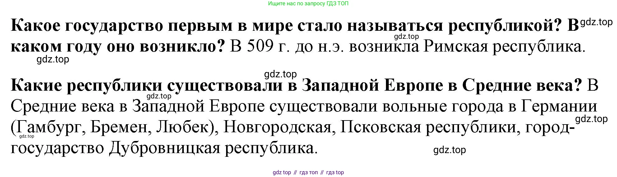 История России, 6 класс Учебник, авторы: Арсентьев Николай Михайлович, Данилов Александр Анатольевич, Стефанович Пётр Сергеевич, Токарева Александра Яковлевна, Торкунов Анатолий Васильевич, Дмитриев Андрей Петрович, издательство Просвещение, Москва, 2023, белого цвета, Часть 1, страница 119, Решение 2