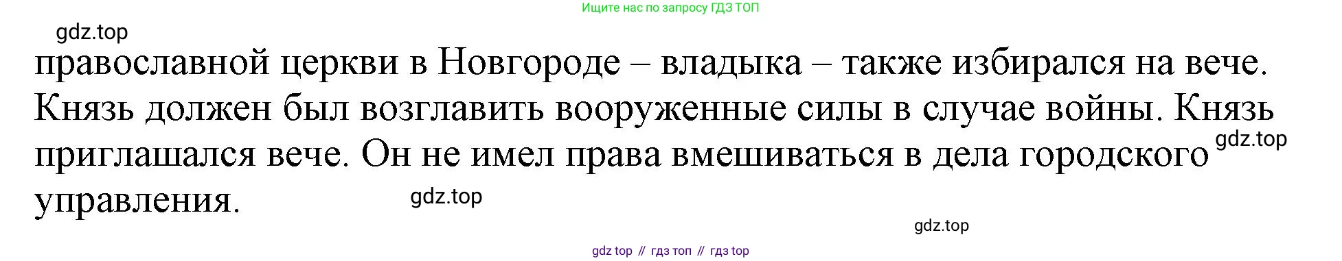 История России, 6 класс Учебник, авторы: Арсентьев Николай Михайлович, Данилов Александр Анатольевич, Стефанович Пётр Сергеевич, Токарева Александра Яковлевна, Торкунов Анатолий Васильевич, Дмитриев Андрей Петрович, издательство Просвещение, Москва, 2023, белого цвета, Часть 1, страница 121, номер 2, Решение 2 (продолжение 2)