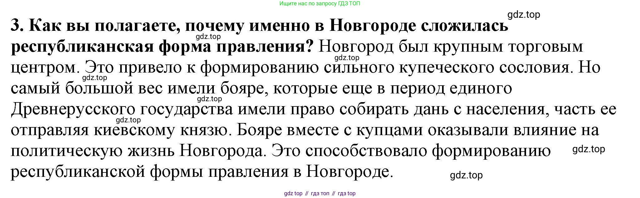 История России, 6 класс Учебник, авторы: Арсентьев Николай Михайлович, Данилов Александр Анатольевич, Стефанович Пётр Сергеевич, Токарева Александра Яковлевна, Торкунов Анатолий Васильевич, Дмитриев Андрей Петрович, издательство Просвещение, Москва, 2023, белого цвета, Часть 1, страница 121, номер 3, Решение 2