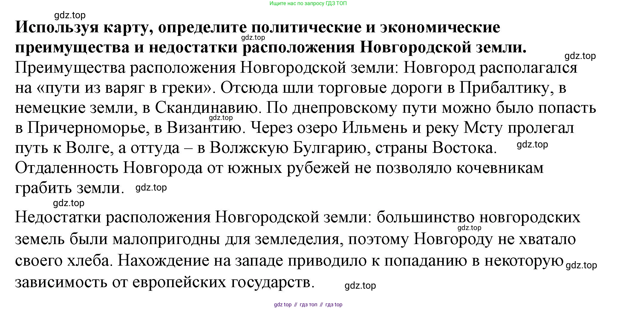 История России, 6 класс Учебник, авторы: Арсентьев Николай Михайлович, Данилов Александр Анатольевич, Стефанович Пётр Сергеевич, Токарева Александра Яковлевна, Торкунов Анатолий Васильевич, Дмитриев Андрей Петрович, издательство Просвещение, Москва, 2023, белого цвета, Часть 1, страница 122, номер 2, Решение 2