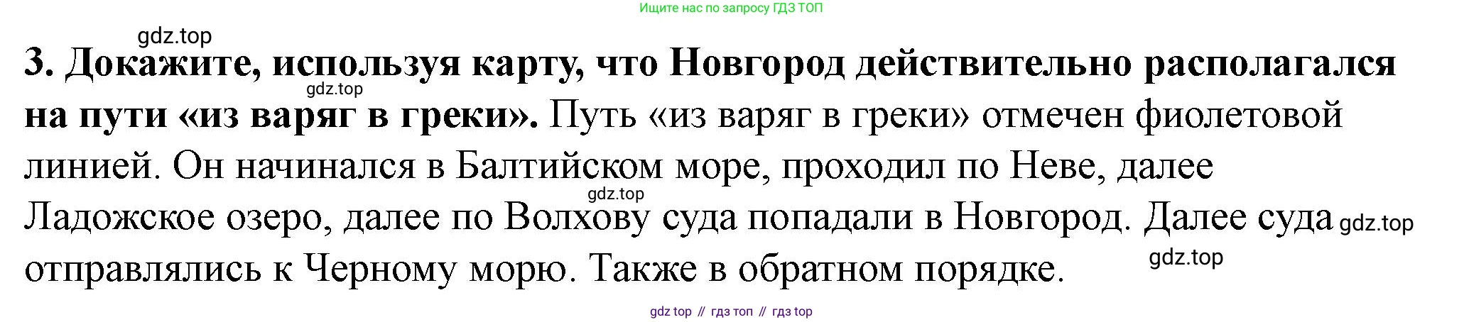 История России, 6 класс Учебник, авторы: Арсентьев Николай Михайлович, Данилов Александр Анатольевич, Стефанович Пётр Сергеевич, Токарева Александра Яковлевна, Торкунов Анатолий Васильевич, Дмитриев Андрей Петрович, издательство Просвещение, Москва, 2023, белого цвета, Часть 1, страница 122, номер 3, Решение 2