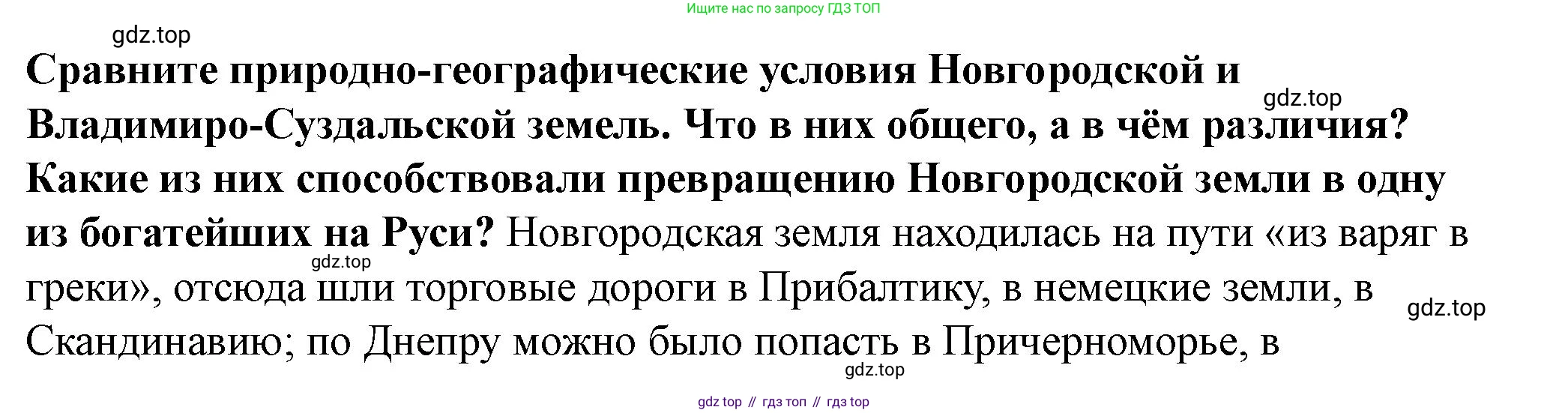 История России, 6 класс Учебник, авторы: Арсентьев Николай Михайлович, Данилов Александр Анатольевич, Стефанович Пётр Сергеевич, Токарева Александра Яковлевна, Торкунов Анатолий Васильевич, Дмитриев Андрей Петрович, издательство Просвещение, Москва, 2023, белого цвета, Часть 1, страница 122, номер 1, Решение 2