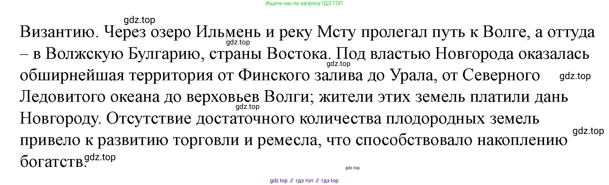 История России, 6 класс Учебник, авторы: Арсентьев Николай Михайлович, Данилов Александр Анатольевич, Стефанович Пётр Сергеевич, Токарева Александра Яковлевна, Торкунов Анатолий Васильевич, Дмитриев Андрей Петрович, издательство Просвещение, Москва, 2023, белого цвета, Часть 1, страница 122, номер 1, Решение 2 (продолжение 2)
