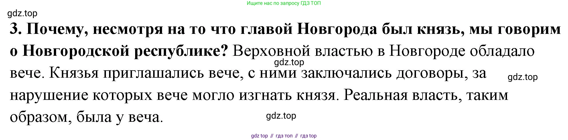 История России, 6 класс Учебник, авторы: Арсентьев Николай Михайлович, Данилов Александр Анатольевич, Стефанович Пётр Сергеевич, Токарева Александра Яковлевна, Торкунов Анатолий Васильевич, Дмитриев Андрей Петрович, издательство Просвещение, Москва, 2023, белого цвета, Часть 1, страница 122, номер 3, Решение 2