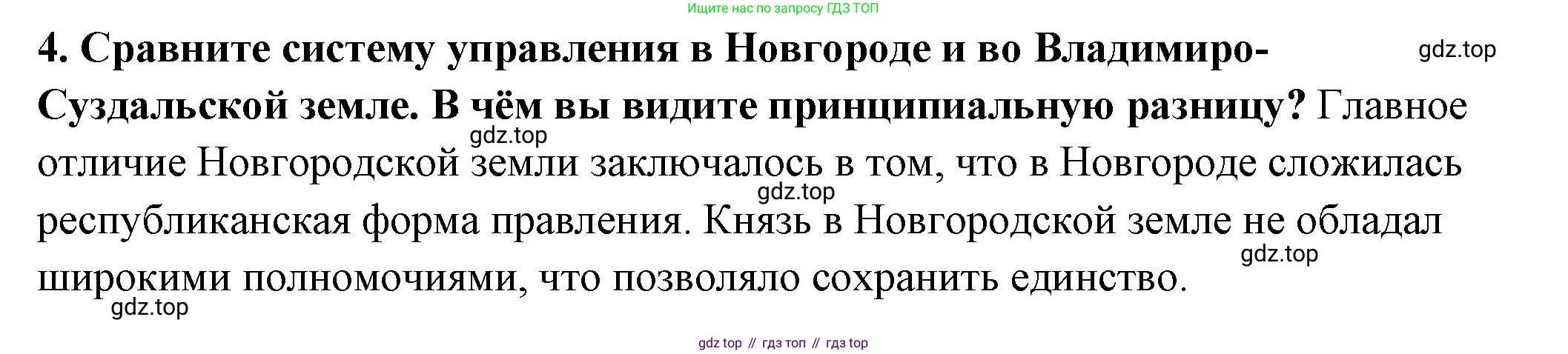 История России, 6 класс Учебник, авторы: Арсентьев Николай Михайлович, Данилов Александр Анатольевич, Стефанович Пётр Сергеевич, Токарева Александра Яковлевна, Торкунов Анатолий Васильевич, Дмитриев Андрей Петрович, издательство Просвещение, Москва, 2023, белого цвета, Часть 1, страница 122, номер 4, Решение 2