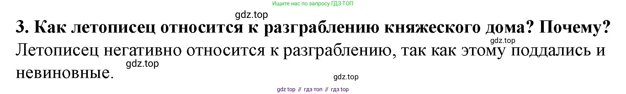 История России, 6 класс Учебник, авторы: Арсентьев Николай Михайлович, Данилов Александр Анатольевич, Стефанович Пётр Сергеевич, Токарева Александра Яковлевна, Торкунов Анатолий Васильевич, Дмитриев Андрей Петрович, издательство Просвещение, Москва, 2023, белого цвета, Часть 1, страница 122, номер 3, Решение 2