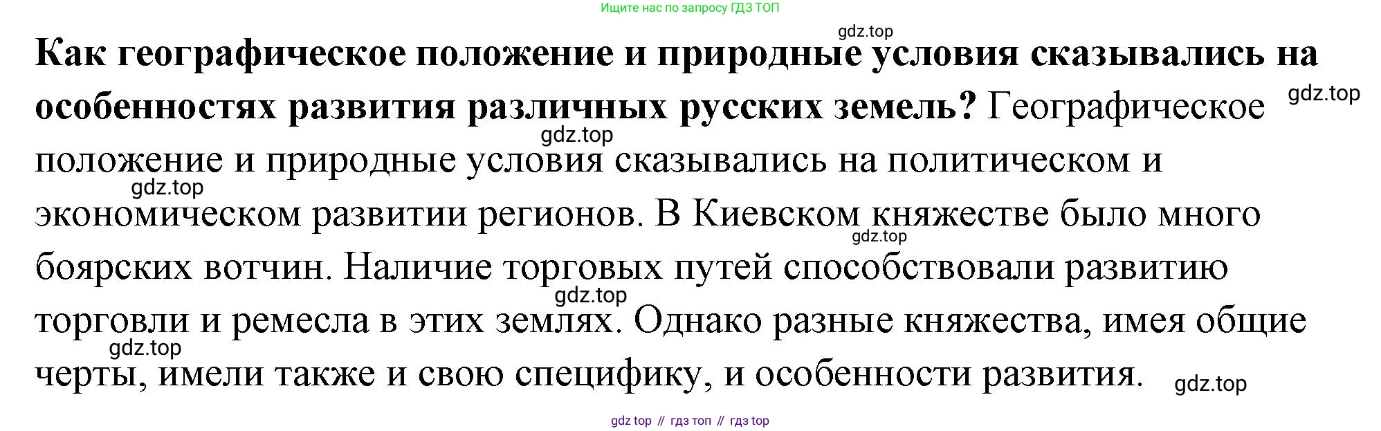 История России, 6 класс Учебник, авторы: Арсентьев Николай Михайлович, Данилов Александр Анатольевич, Стефанович Пётр Сергеевич, Токарева Александра Яковлевна, Торкунов Анатолий Васильевич, Дмитриев Андрей Петрович, издательство Просвещение, Москва, 2023, белого цвета, Часть 1, страница 123, Решение 2