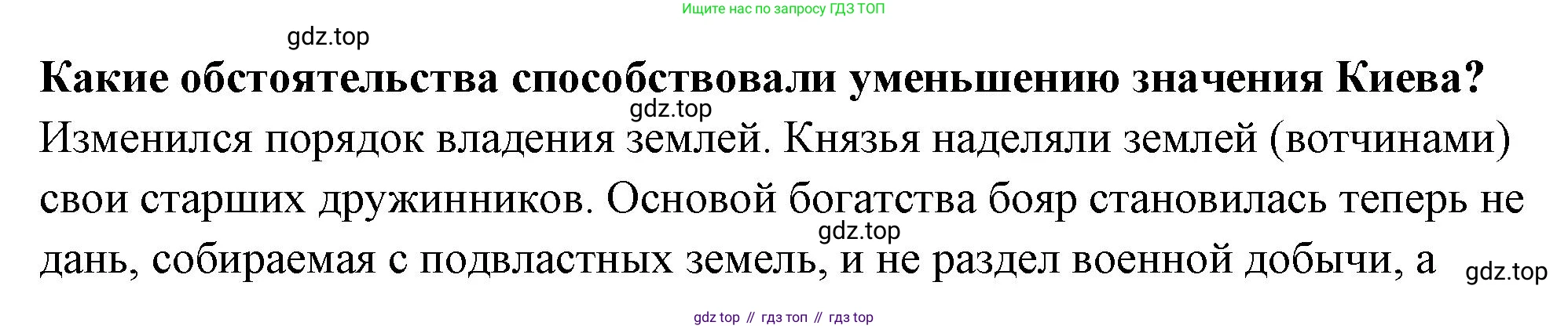 История России, 6 класс Учебник, авторы: Арсентьев Николай Михайлович, Данилов Александр Анатольевич, Стефанович Пётр Сергеевич, Токарева Александра Яковлевна, Торкунов Анатолий Васильевич, Дмитриев Андрей Петрович, издательство Просвещение, Москва, 2023, белого цвета, Часть 1, страница 123, Решение 2