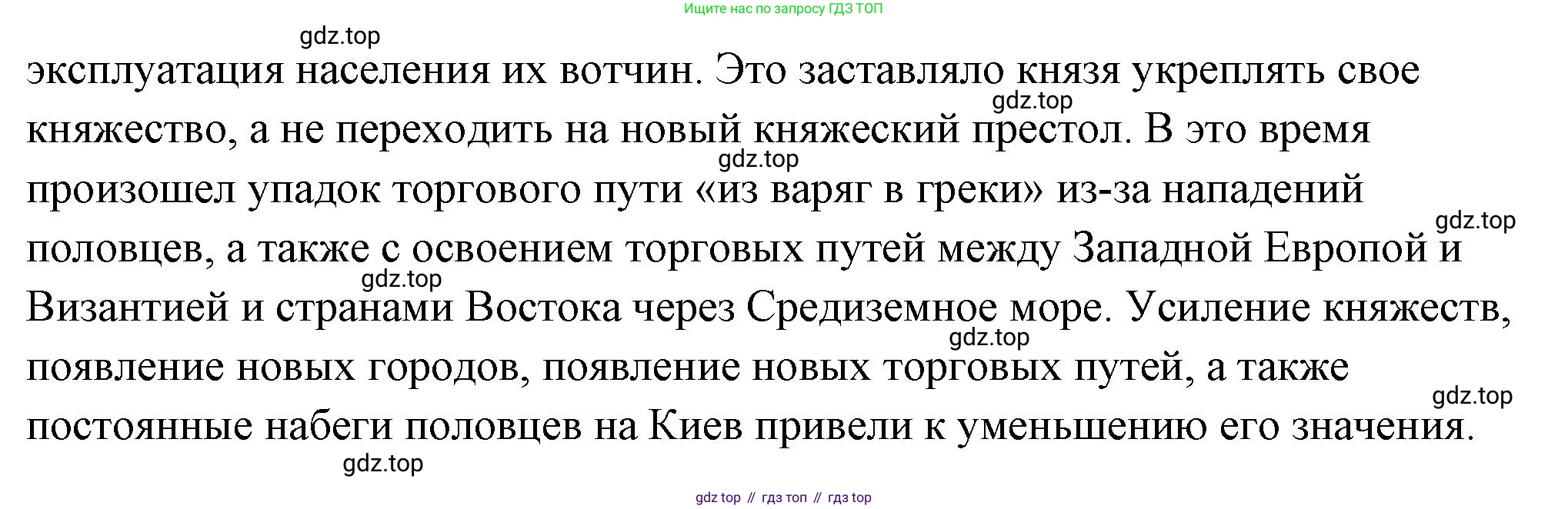 История России, 6 класс Учебник, авторы: Арсентьев Николай Михайлович, Данилов Александр Анатольевич, Стефанович Пётр Сергеевич, Токарева Александра Яковлевна, Торкунов Анатолий Васильевич, Дмитриев Андрей Петрович, издательство Просвещение, Москва, 2023, белого цвета, Часть 1, страница 123, Решение 2 (продолжение 2)