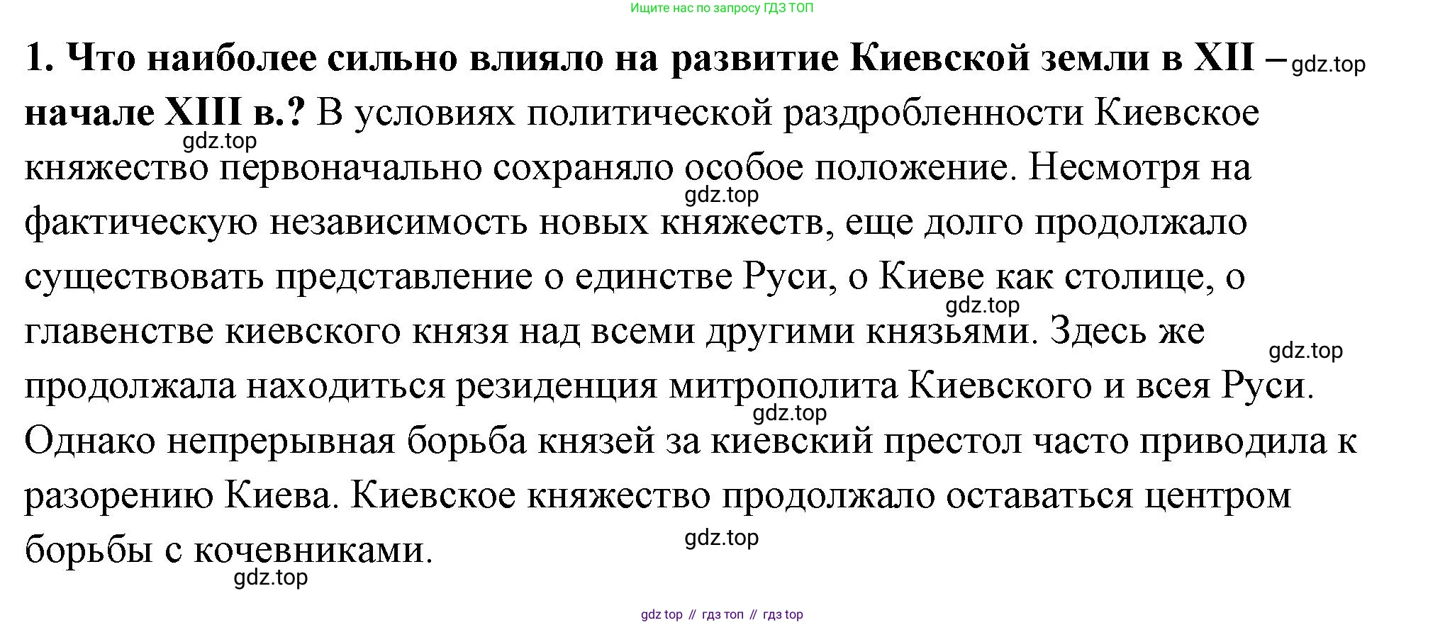 История России, 6 класс Учебник, авторы: Арсентьев Николай Михайлович, Данилов Александр Анатольевич, Стефанович Пётр Сергеевич, Токарева Александра Яковлевна, Торкунов Анатолий Васильевич, Дмитриев Андрей Петрович, издательство Просвещение, Москва, 2023, белого цвета, Часть 1, страница 126, номер 1, Решение 2