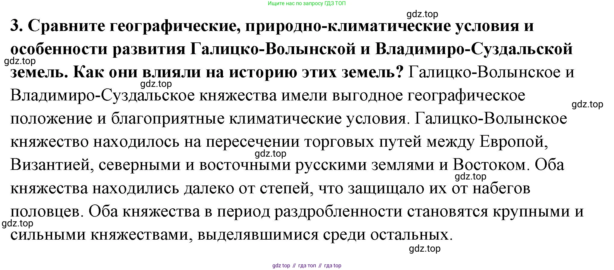 История России, 6 класс Учебник, авторы: Арсентьев Николай Михайлович, Данилов Александр Анатольевич, Стефанович Пётр Сергеевич, Токарева Александра Яковлевна, Торкунов Анатолий Васильевич, Дмитриев Андрей Петрович, издательство Просвещение, Москва, 2023, белого цвета, Часть 1, страница 127, номер 3, Решение 2